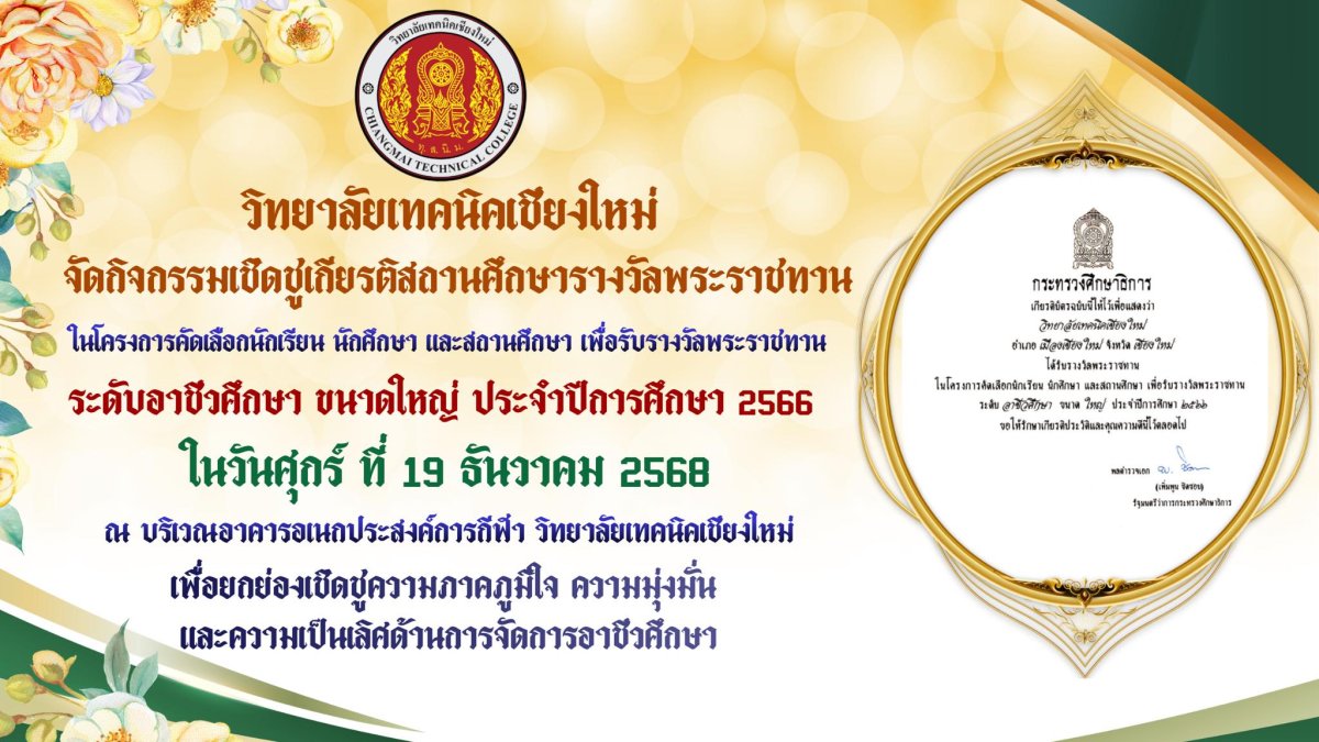 กิจกรรมเชิดชูเกียรติสถานศึกษารางวัลพระราชทาน